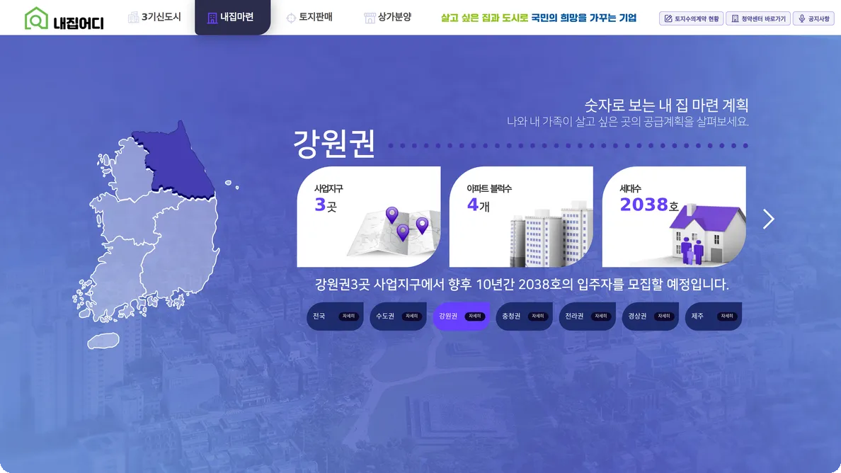 내집어디 스크린샷
