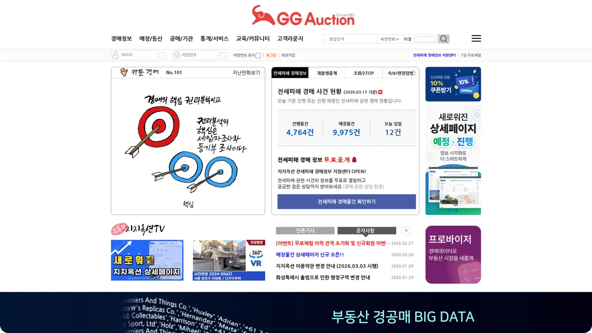 지지옥션 스크린샷