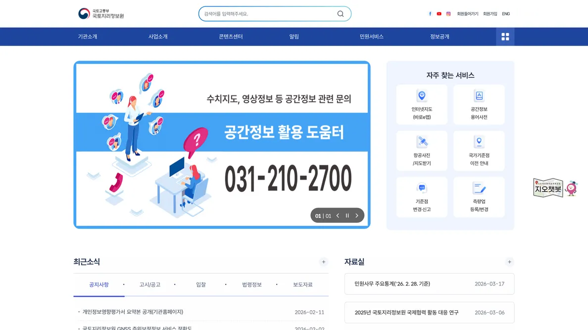 국토지리정보원 스크린샷