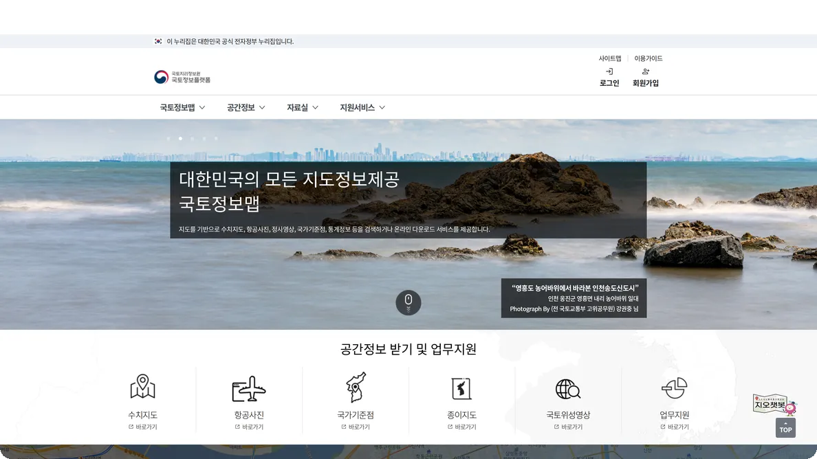 국토정보플랫폼 스크린샷