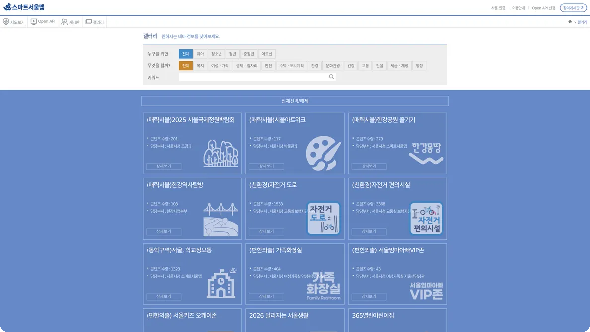 스마트서울맵 스크린샷